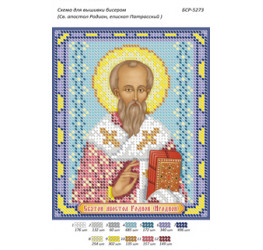 Св. Апостол Родіон, єпископ Патрасський ([БСР 5273])
